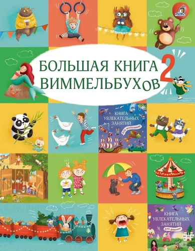 The Big Book of Wimmelbooks 2