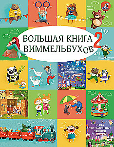 The Big Book of Wimmelbooks 2