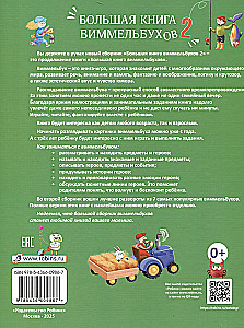 The Big Book of Wimmelbooks 2