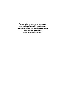 Тайны, что мы храним