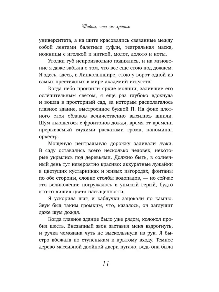 Тайны, что мы храним