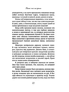 Тайны, что мы храним