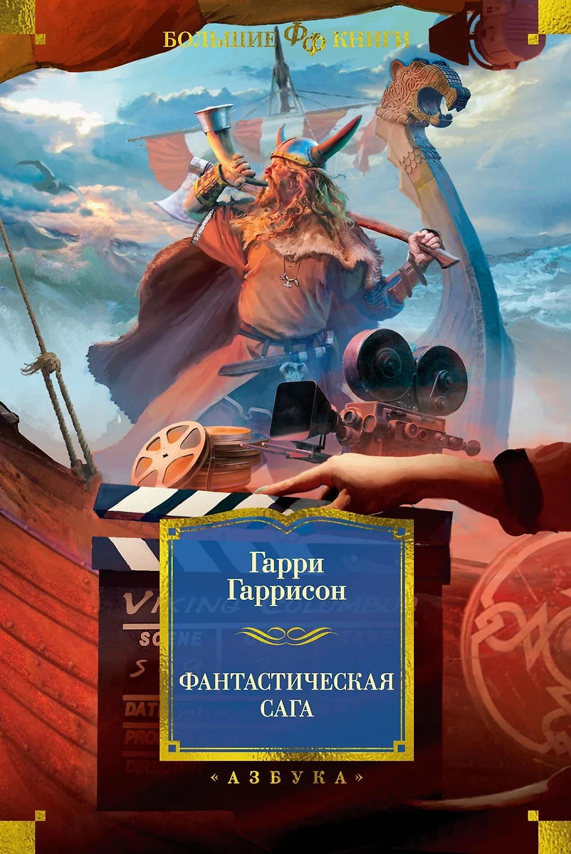 Fantastyczna saga