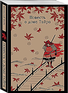 Taira House Tales