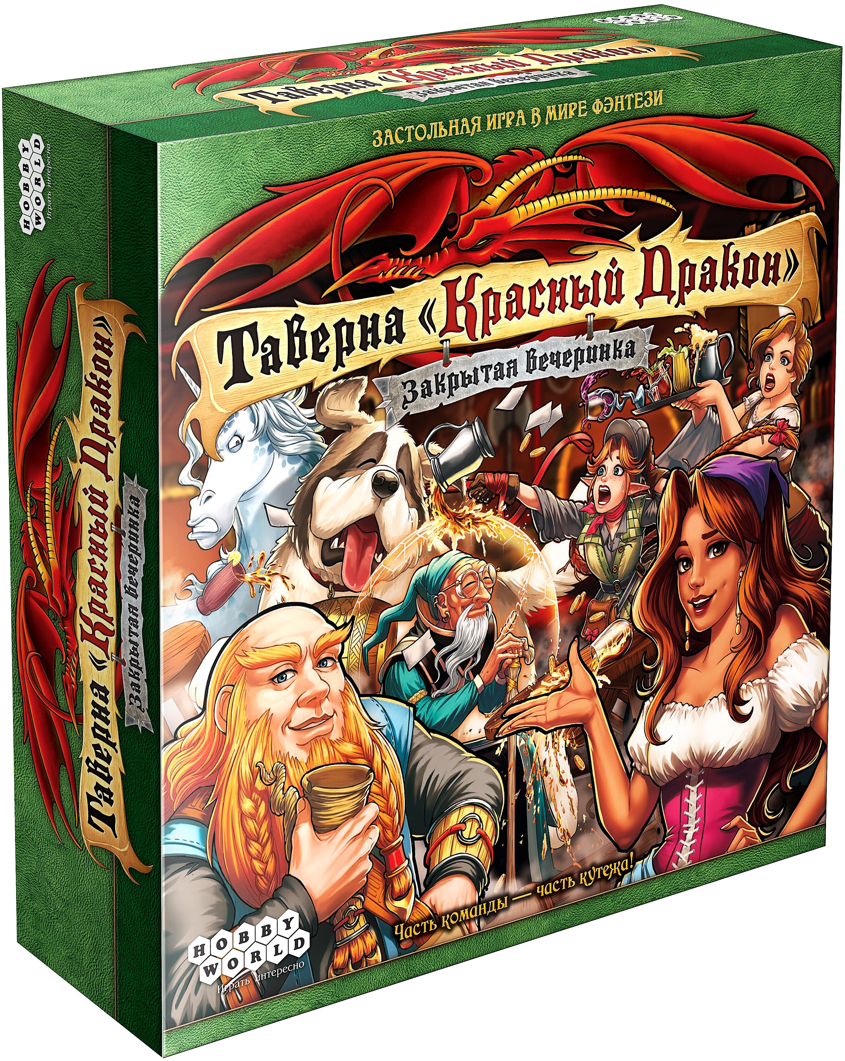 Brettspiel - Taverne Roter Drache. Geschlossene Party