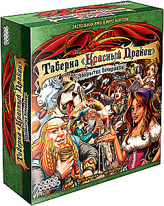 Настольная игра - Таверна Красный Дракон. Закрытая вечеринка