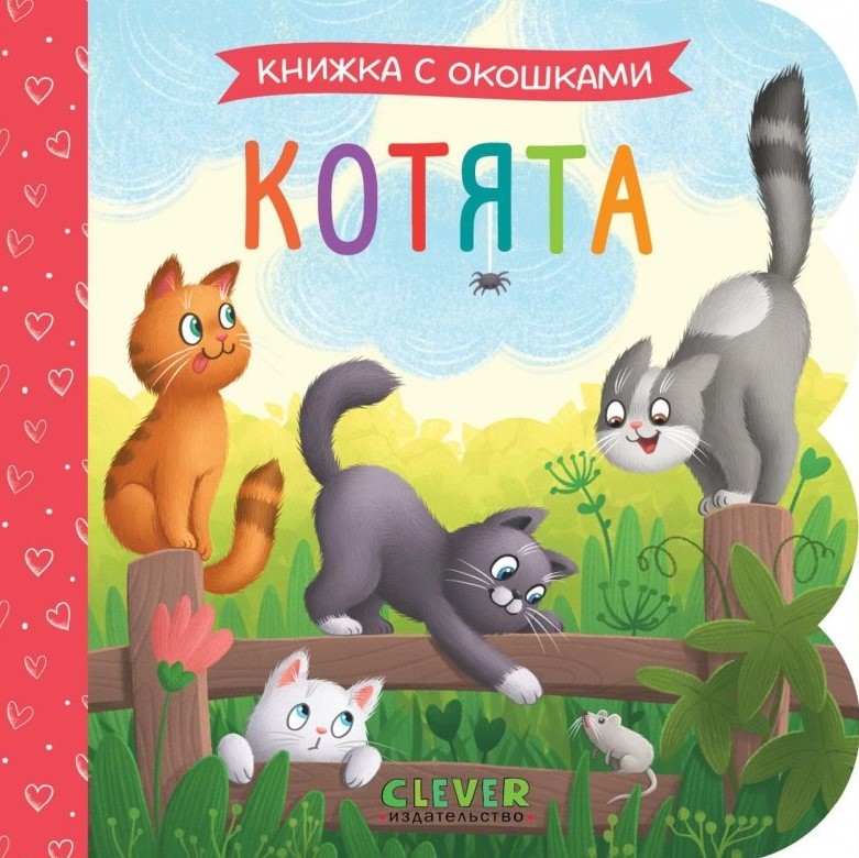 Knyga su langeliais. Katytės