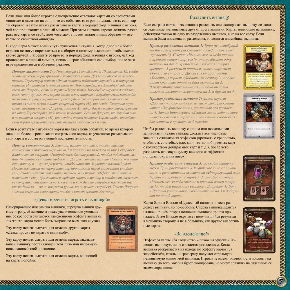 Galda spēle - Taverna Sarkanā Pūķa. Nodarījumi