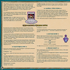 Galda spēle - Taverna Sarkanā Pūķa. Nodarījumi