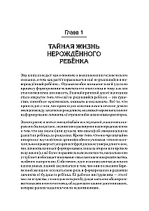 Tajna życie dziecka przed narodzinami