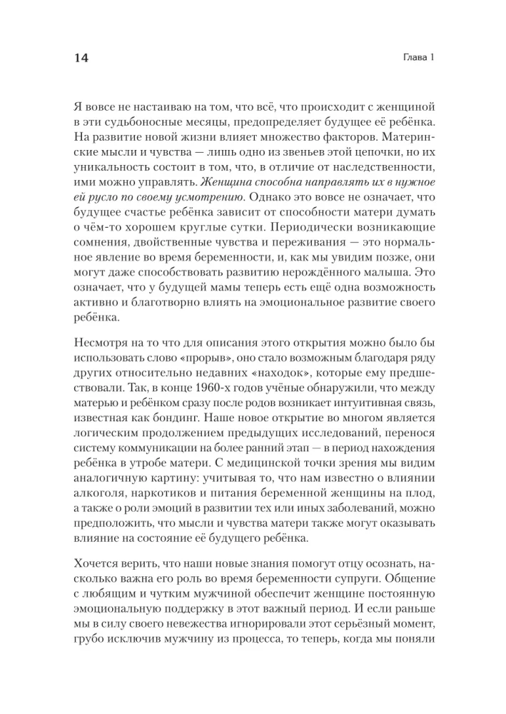 Tajna życie dziecka przed narodzinami