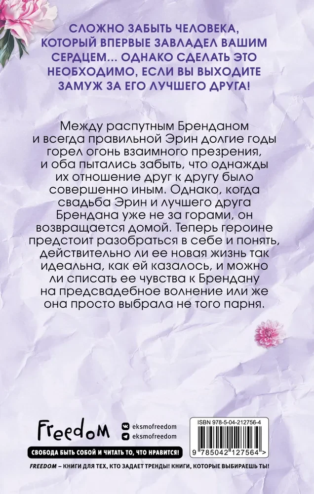 Братья Лэнгстром. Падение Эрин