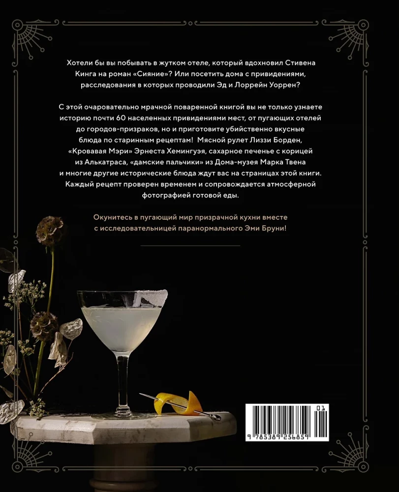 Taste Lobster and Die: Recipes and Legends from the Most Famous Haunted Houses