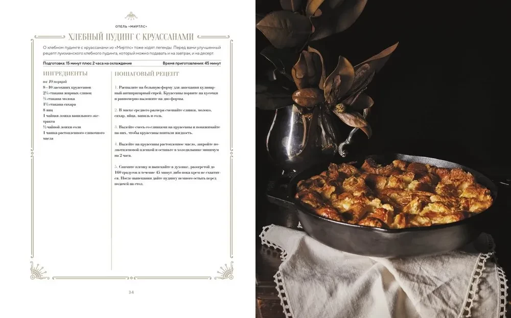 Taste Lobster and Die: Recipes and Legends from the Most Famous Haunted Houses