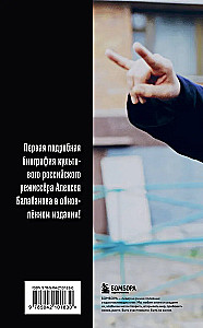 Aleksiej Bałabanow. Biografia