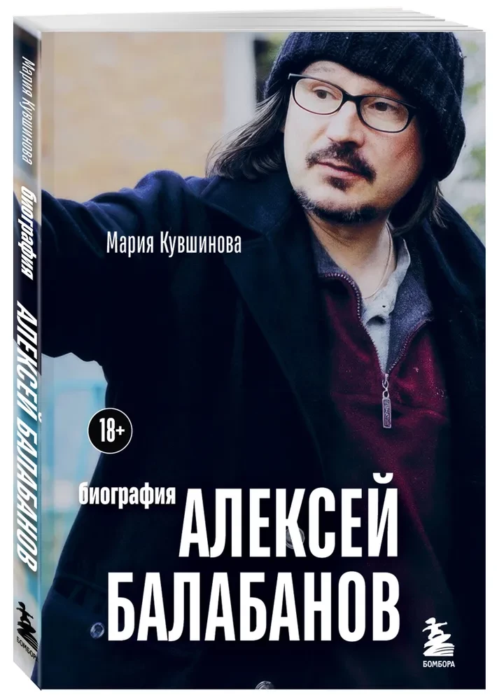 Aleksiej Bałabanow. Biografia