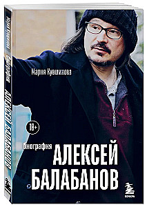 Aleksiej Bałabanow. Biografia