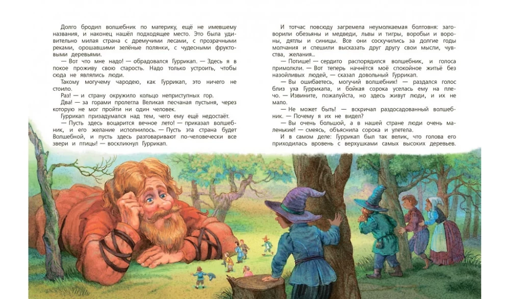 Seven Underground Kings. A Fairy Tale