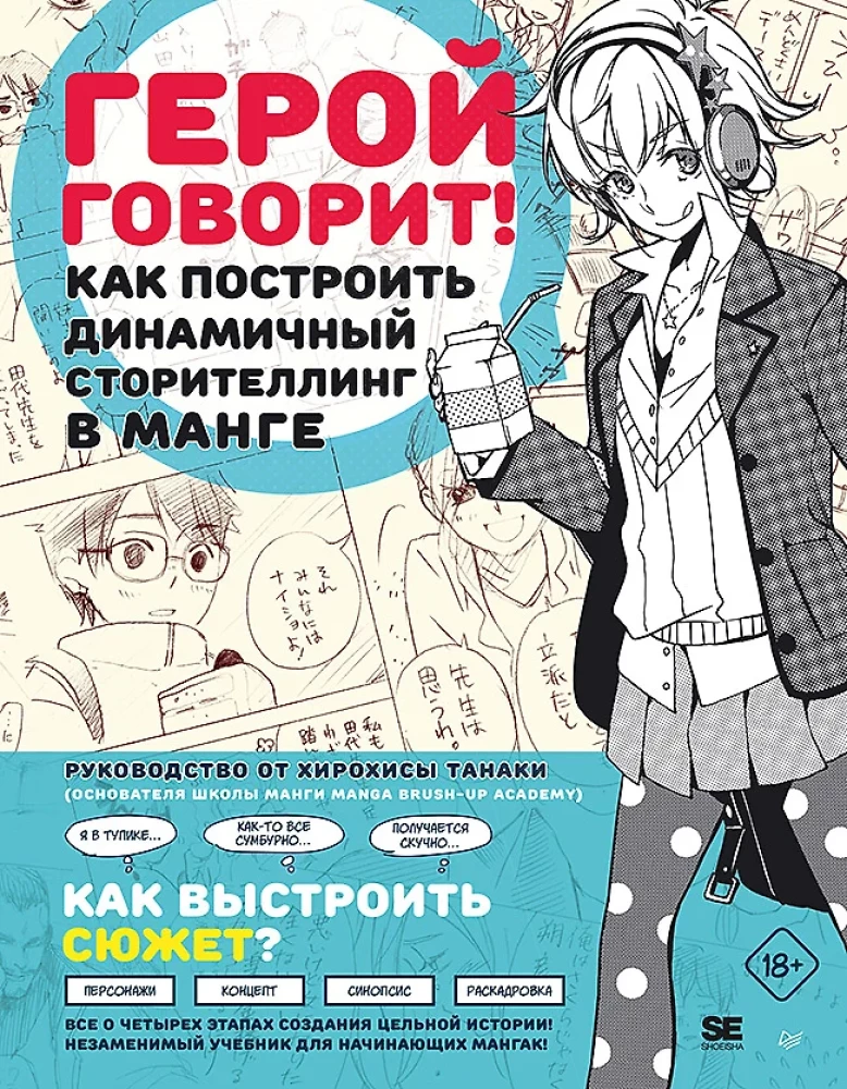 The Hero Speaks! How to Build Dynamic Storytelling in Manga