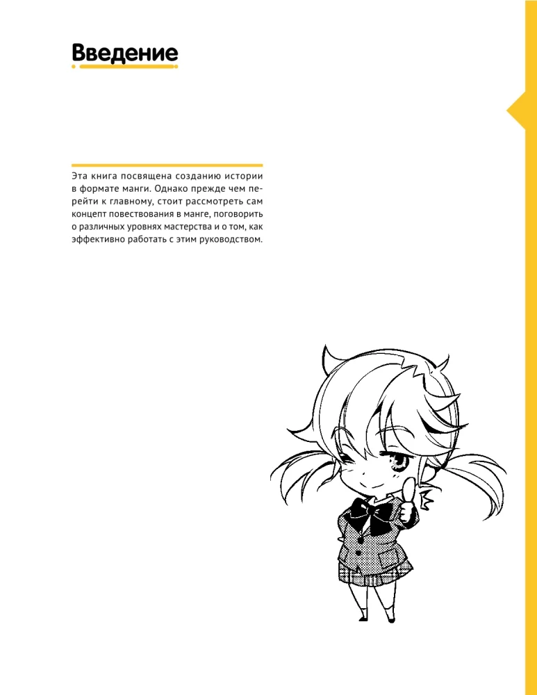 The Hero Speaks! How to Build Dynamic Storytelling in Manga