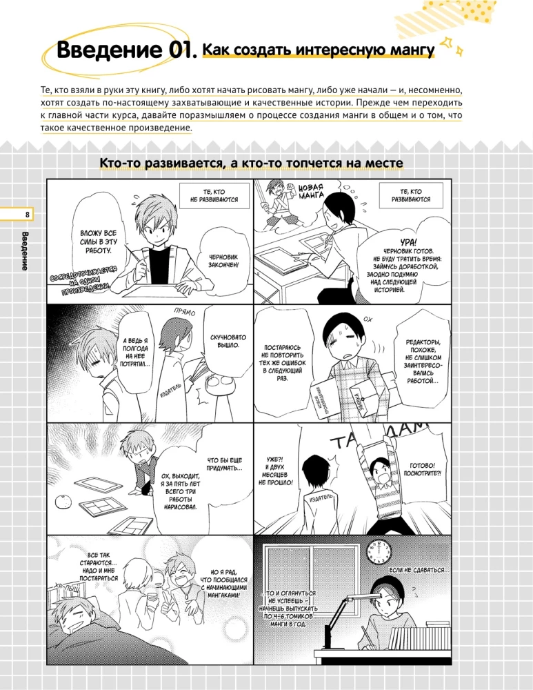 The Hero Speaks! How to Build Dynamic Storytelling in Manga