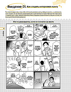 The Hero Speaks! How to Build Dynamic Storytelling in Manga