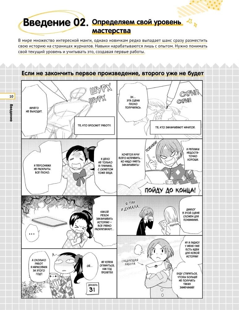 The Hero Speaks! How to Build Dynamic Storytelling in Manga