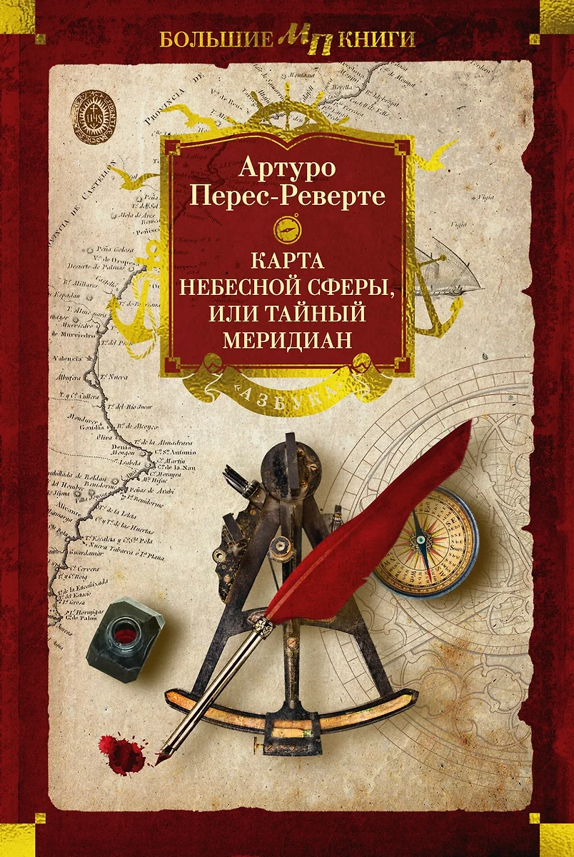 Debesu sfēras karte, vai Slepenais meridiāns