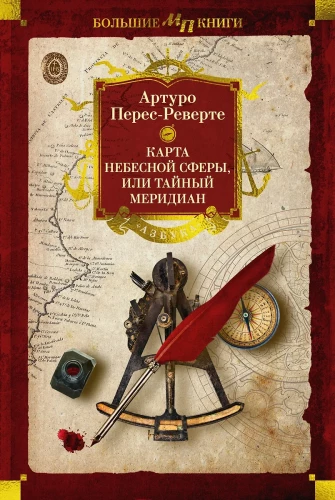 Debesu sfēras karte, vai Slepenais meridiāns