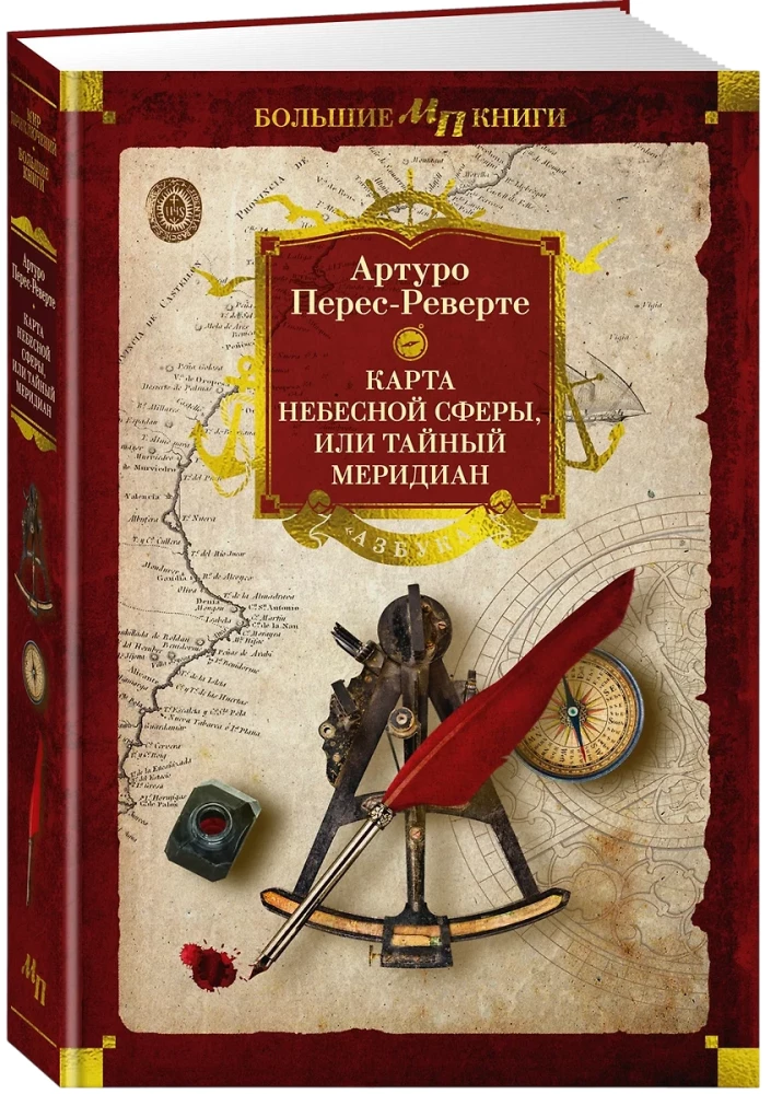 Карта небесной сферы, или Тайный меридиан