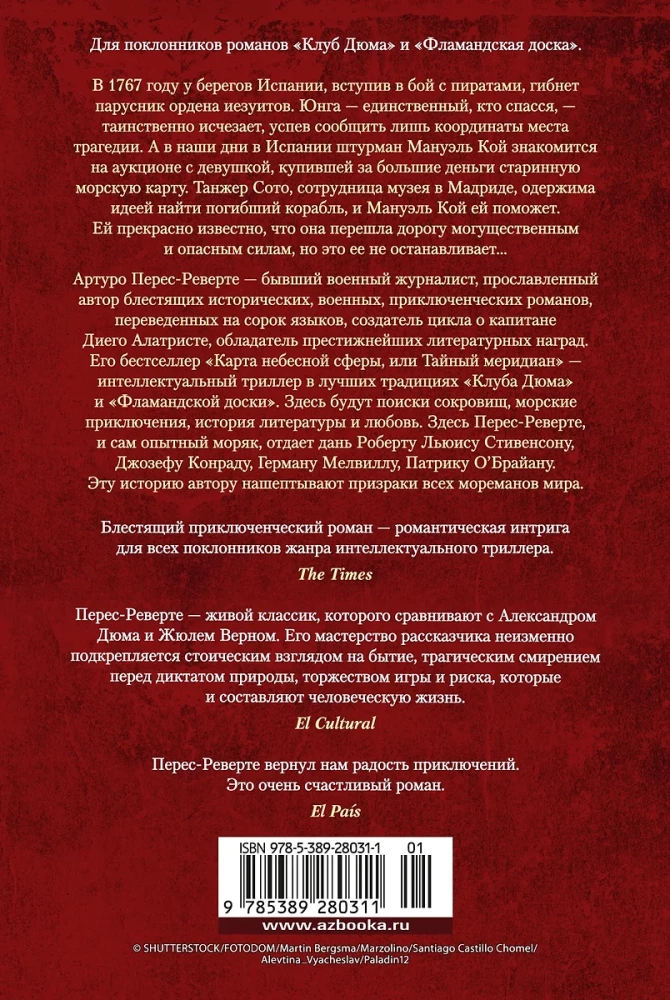 Карта небесной сферы, или Тайный меридиан