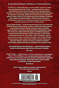 Карта небесной сферы, или Тайный меридиан