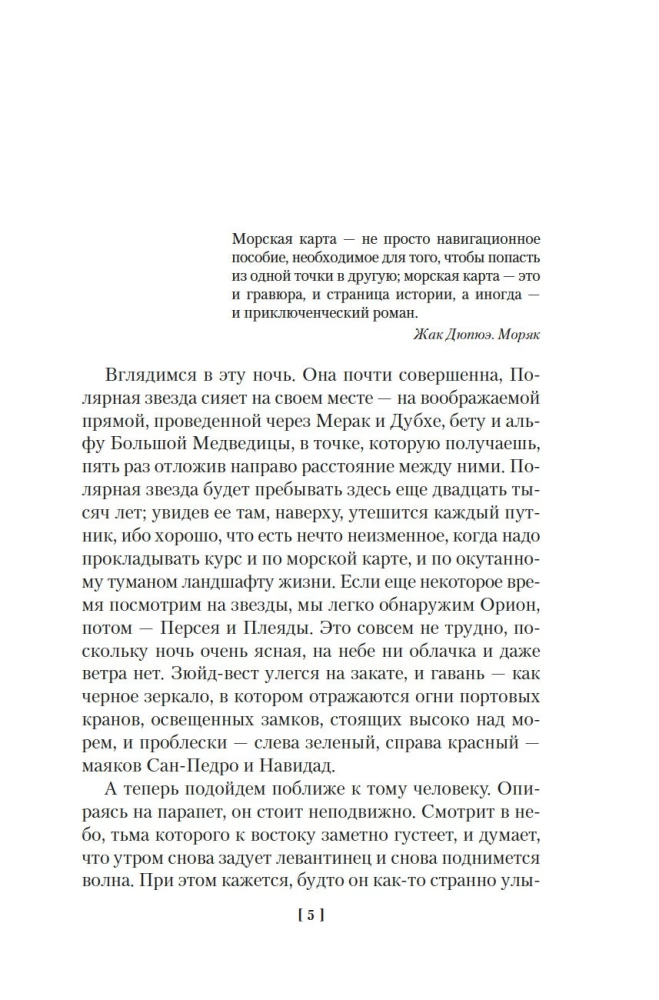 Карта небесной сферы, или Тайный меридиан