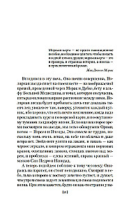 Карта небесной сферы, или Тайный меридиан
