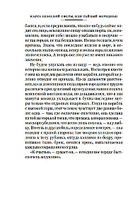 Карта небесной сферы, или Тайный меридиан