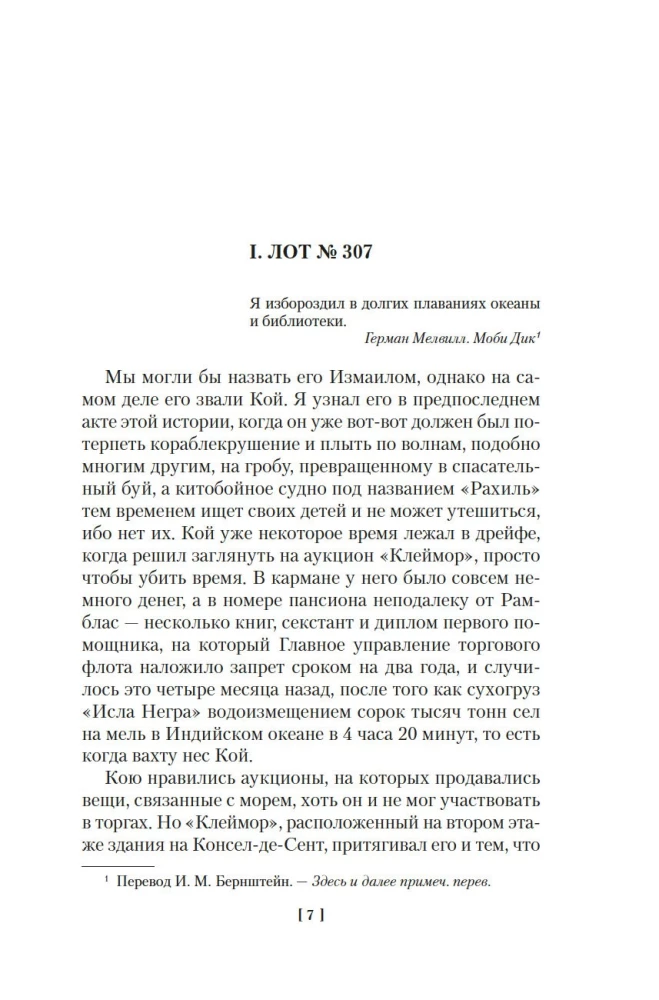 Карта небесной сферы, или Тайный меридиан