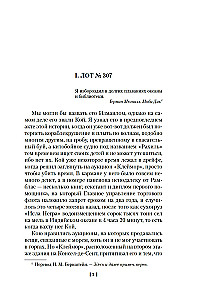Карта небесной сферы, или Тайный меридиан