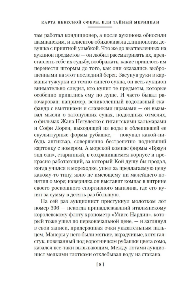 Карта небесной сферы, или Тайный меридиан