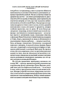Карта небесной сферы, или Тайный меридиан