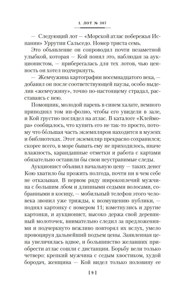 Карта небесной сферы, или Тайный меридиан
