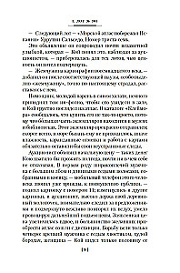Карта небесной сферы, или Тайный меридиан