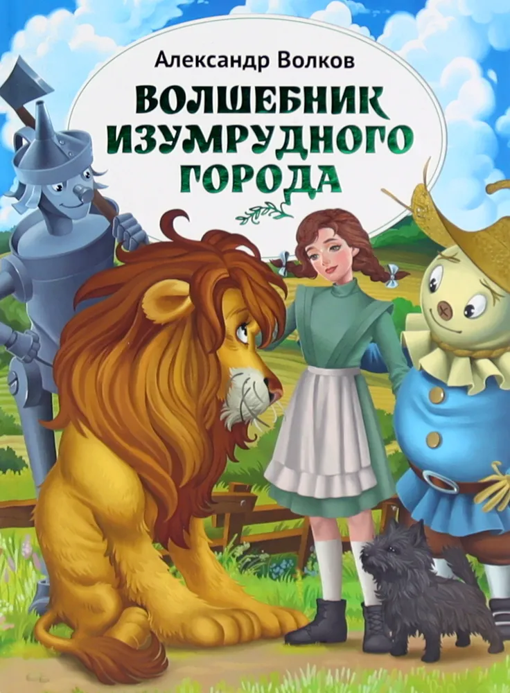 Czarnoksiężnik z Krainy Oz