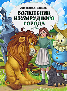 The Wizard of the Emerald City