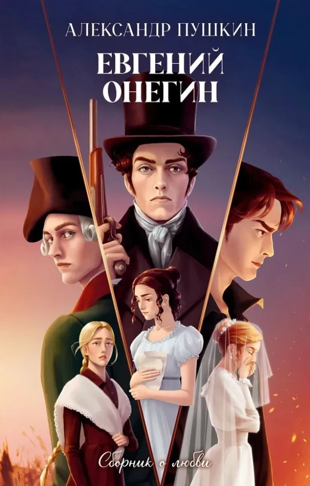 Eugene Onegin. A Collection about Love