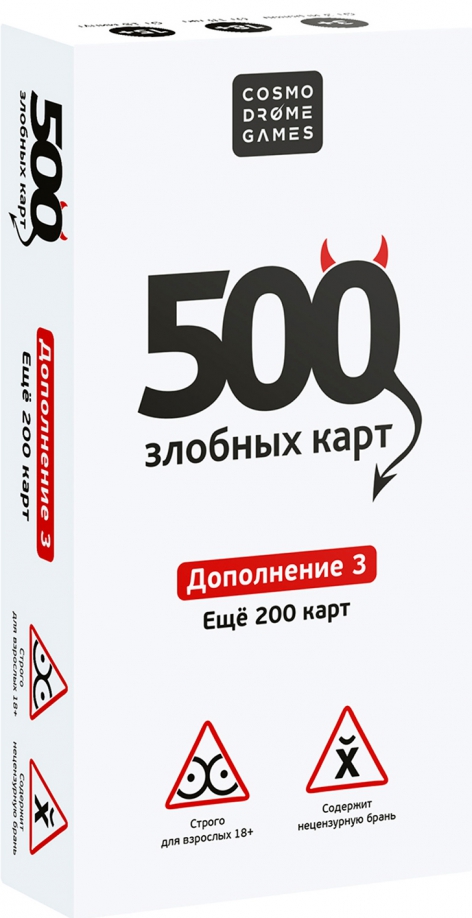 Table game - 500 Evil Cards. Expansion 3. Another 200 cards