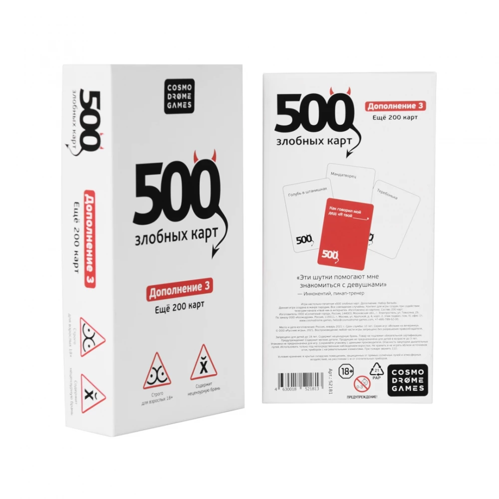 Table game - 500 Evil Cards. Expansion 3. Another 200 cards
