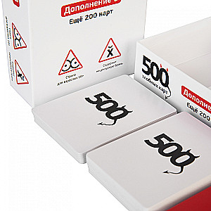 Table game - 500 Evil Cards. Expansion 3. Another 200 cards