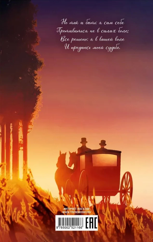 Eugene Onegin. A Collection about Love