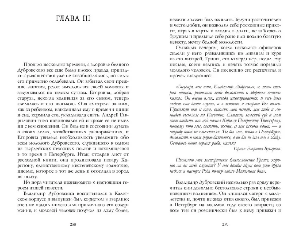 Eugene Onegin. A Collection about Love