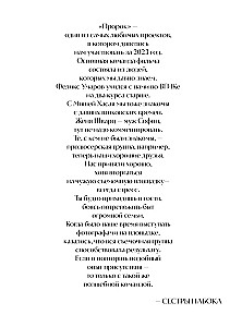 Prorok. Historia Aleksandra Puszkina w obiektywie sióstr Nabokow